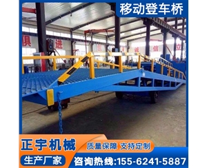 移動(dòng)式登車橋集裝箱裝卸平臺叉車坡道電動(dòng)裝車神器