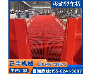 固定式卸貨橋 液壓叉車過橋 移動(dòng)登車橋 集裝箱裝卸平臺